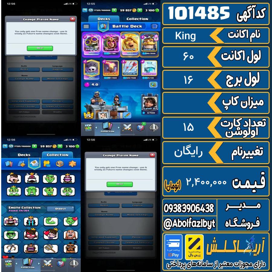 اکانت کلش رویال لول 60 کد 101485