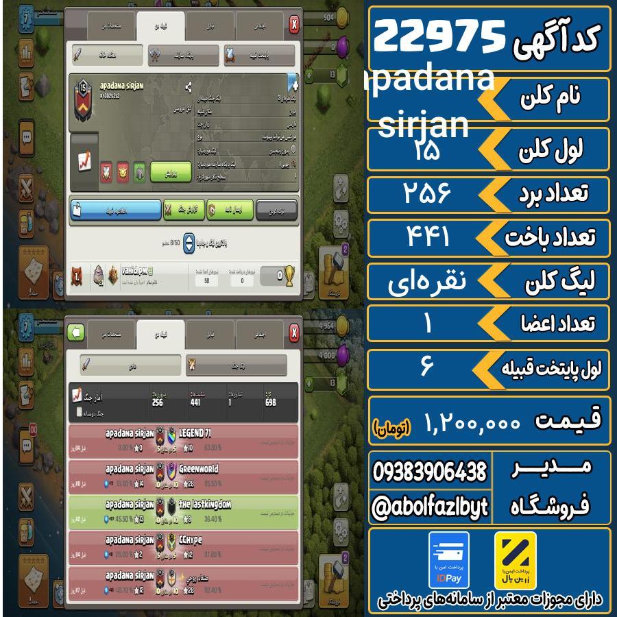 کلن کلش اف کلنز لول 15 کد 22975