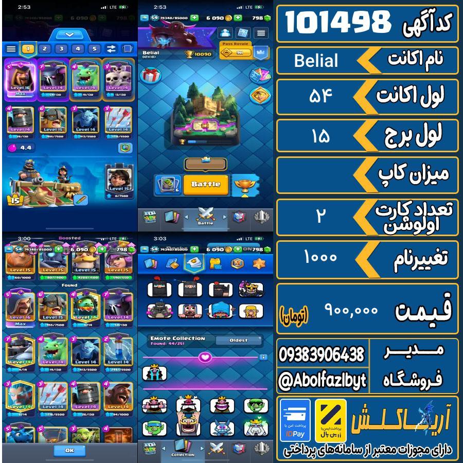 اکانت کلش رویال لول 54 کد 101498