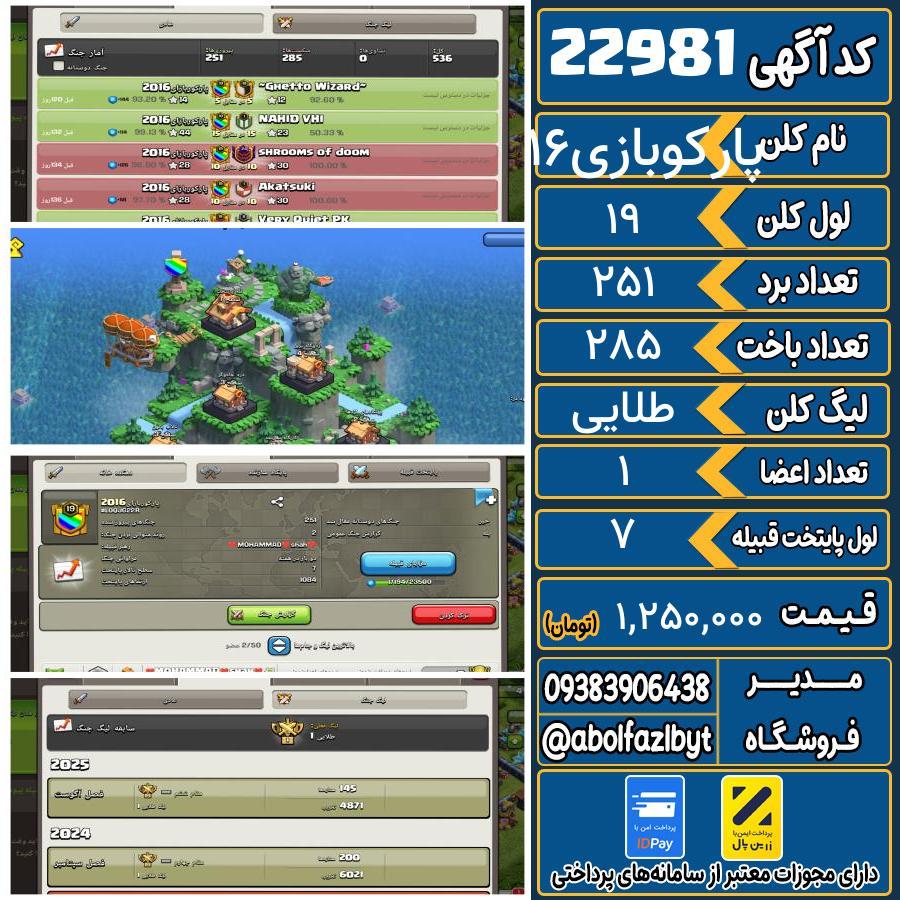 کلن کلش اف کلنز لول 19 کد 22981