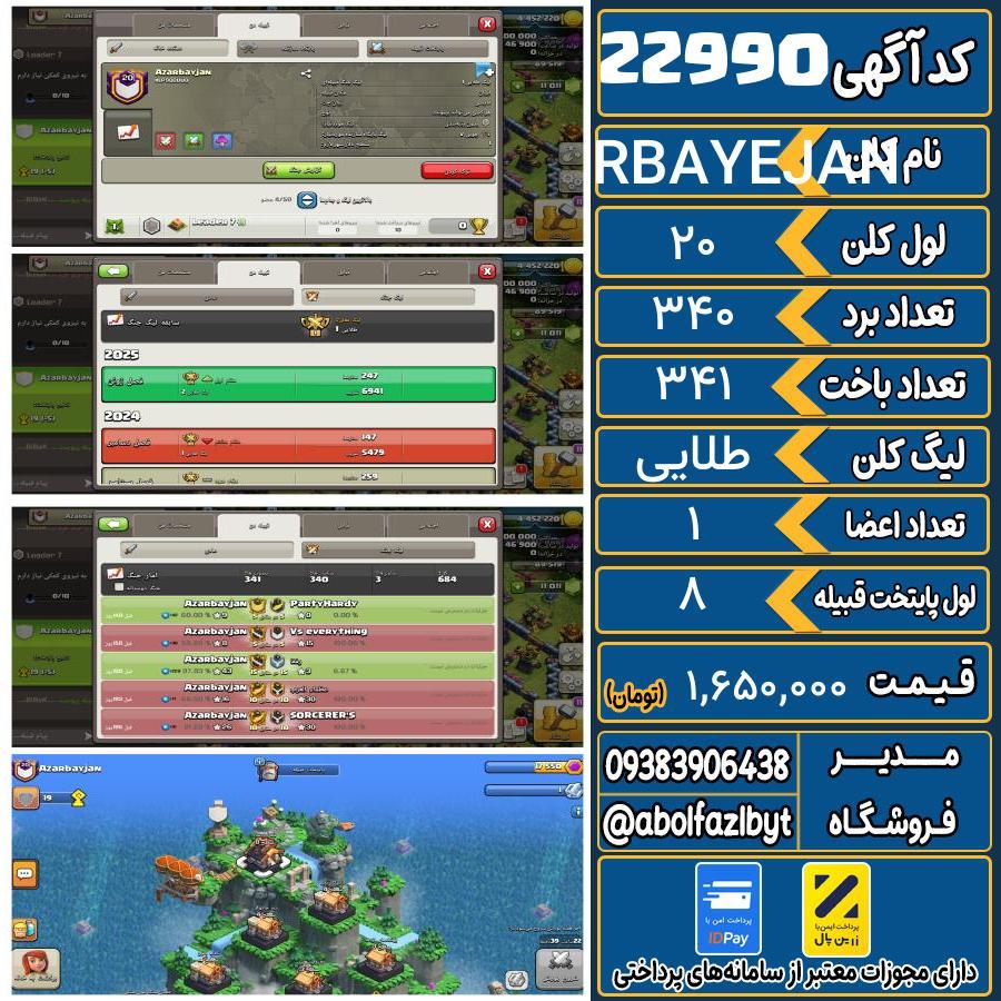 کلن کلش اف کلنز لول 20 کد 22990