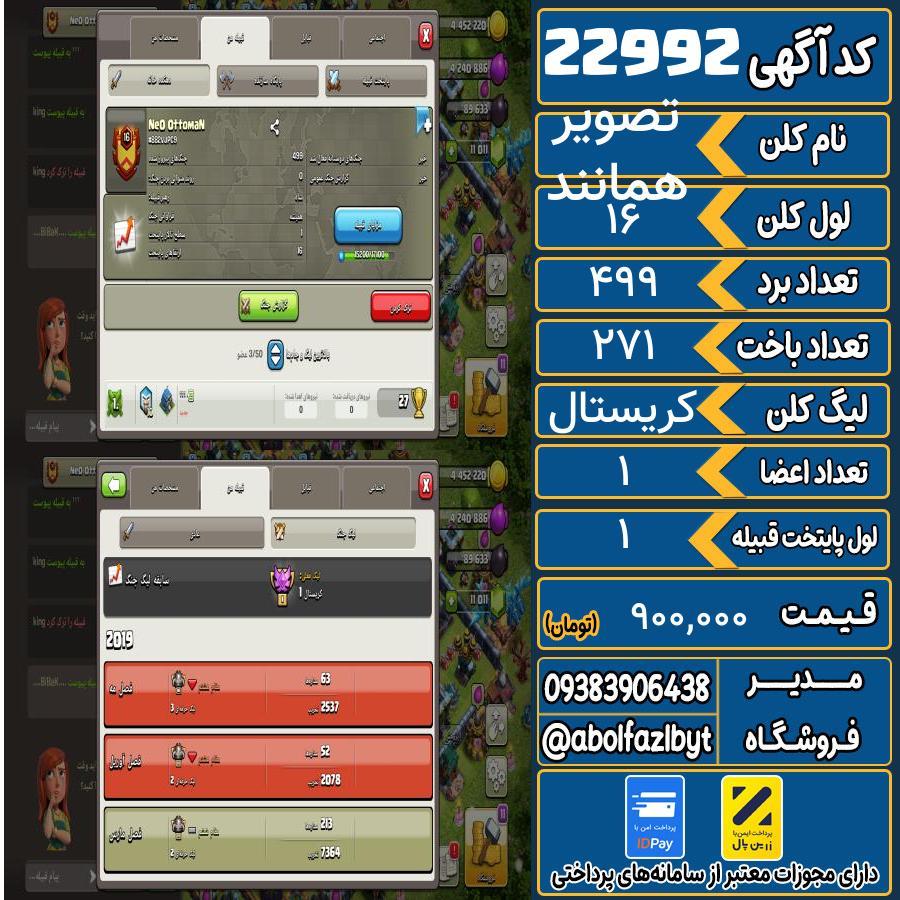 کلن کلش اف کلنز لول 16 کد 22992