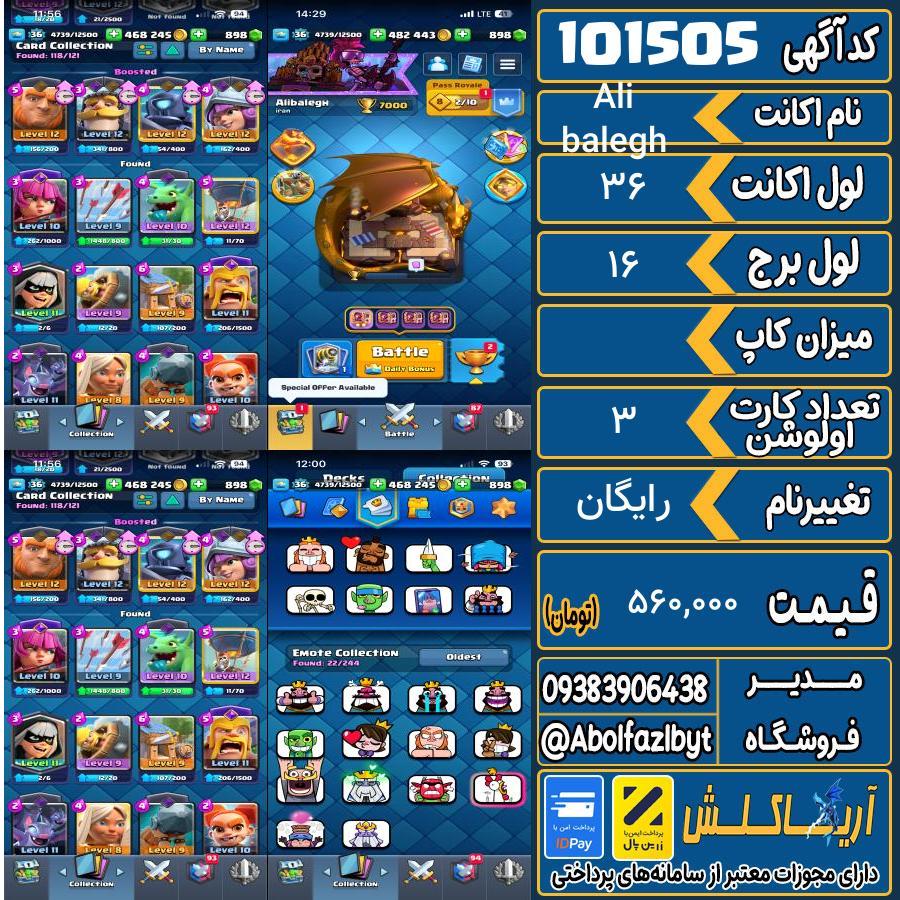 اکانت کلش رویال لول 36 کد 101505