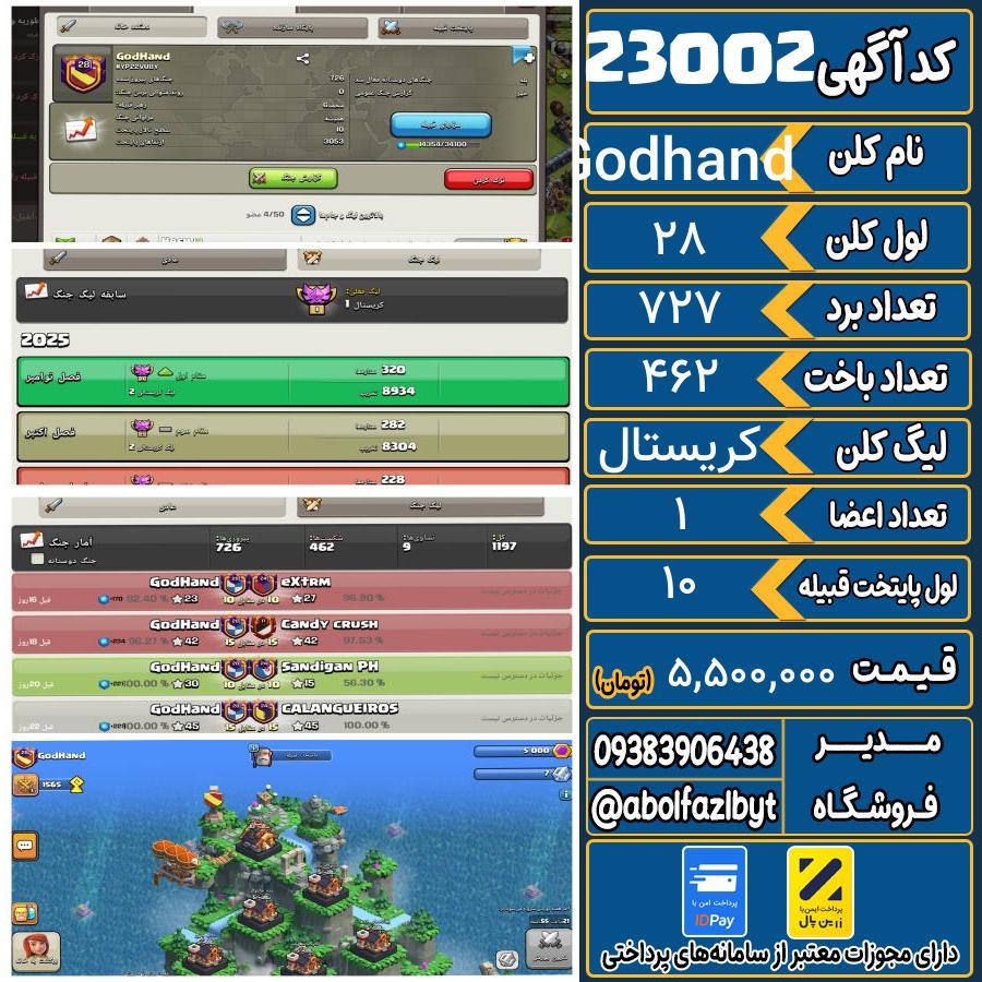 کلن کلش اف کلنز لول 28 کد 23002