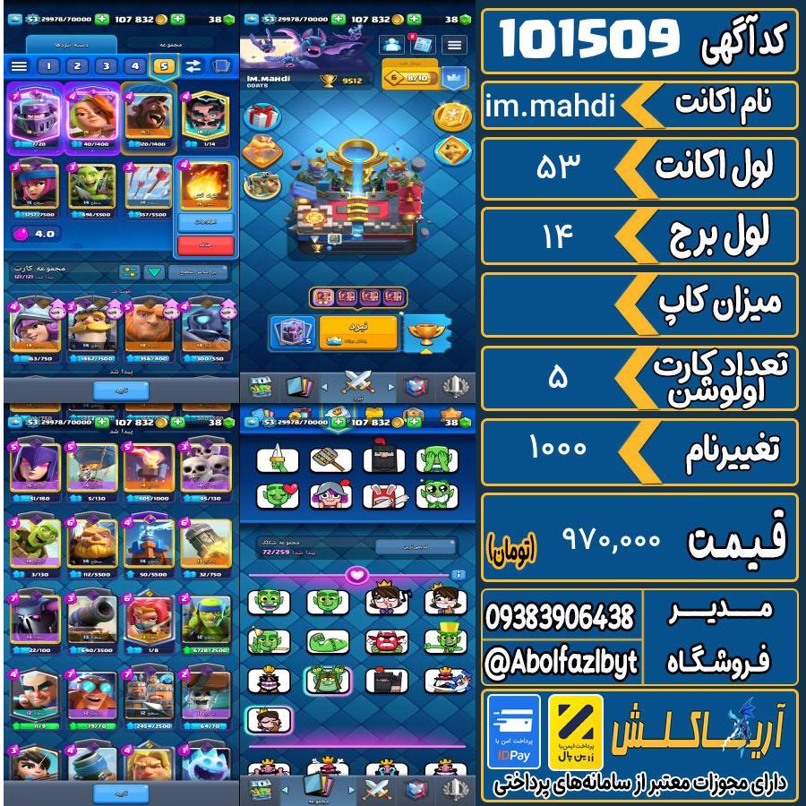 اکانت کلش رویال لول 53 کد 101509