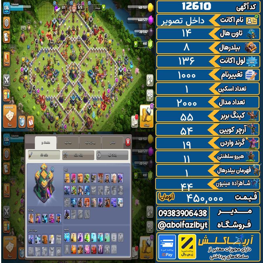 اکانت کلش آف کلنز تاون هال 14 کد 12610