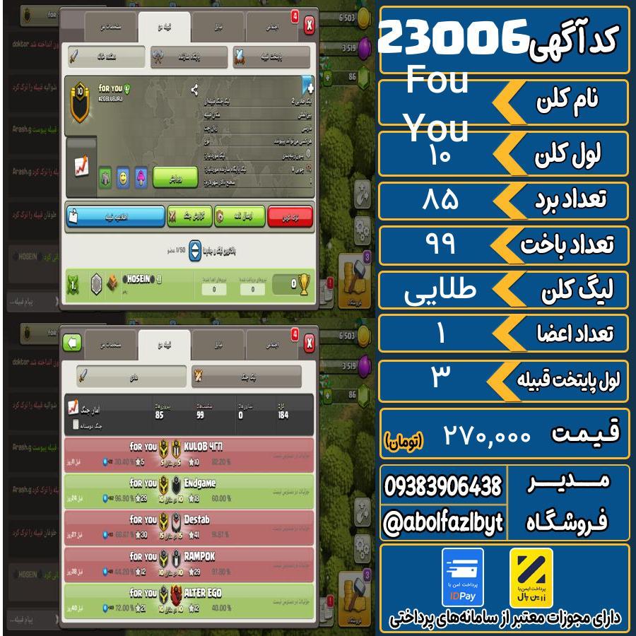 کلن کلش اف کلنز لول 10 کد 23006