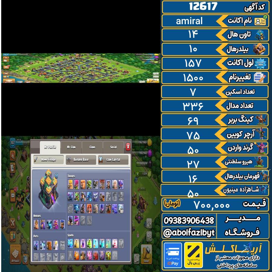 اکانت کلش آف کلنز تاون هال 14 کد 12617