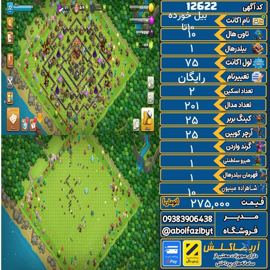 اکانت کلش آف کلنز تاون هال 10 کد 12622