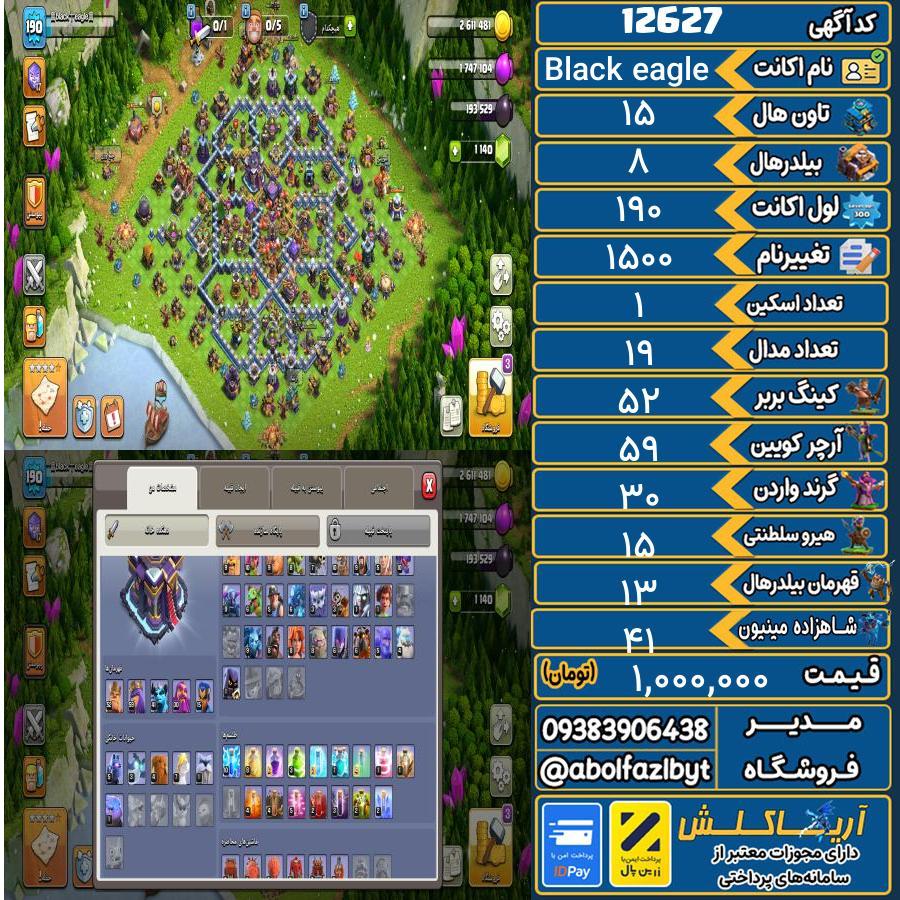 اکانت کلش آف کلنز تاون هال 15 کد 12627