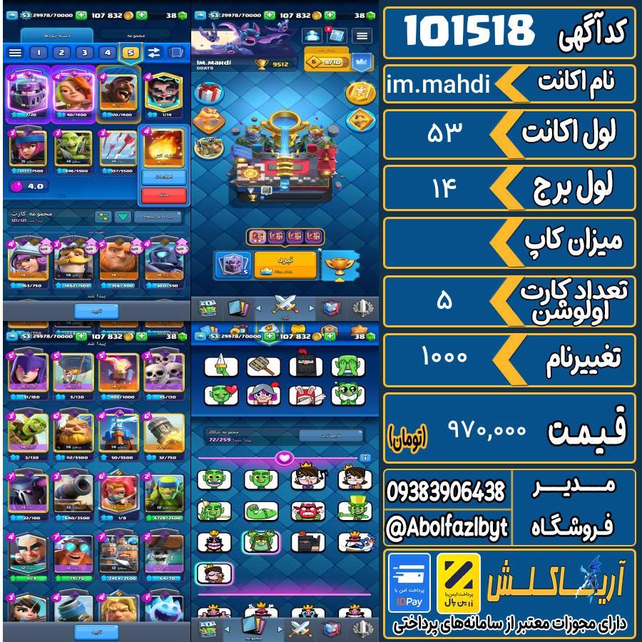 اکانت کلش رویال لول 53 کد 101518