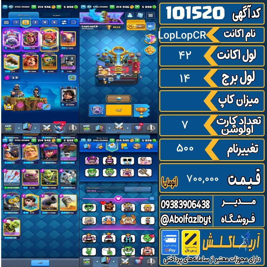 اکانت کلش رویال لول 42 کد 101520