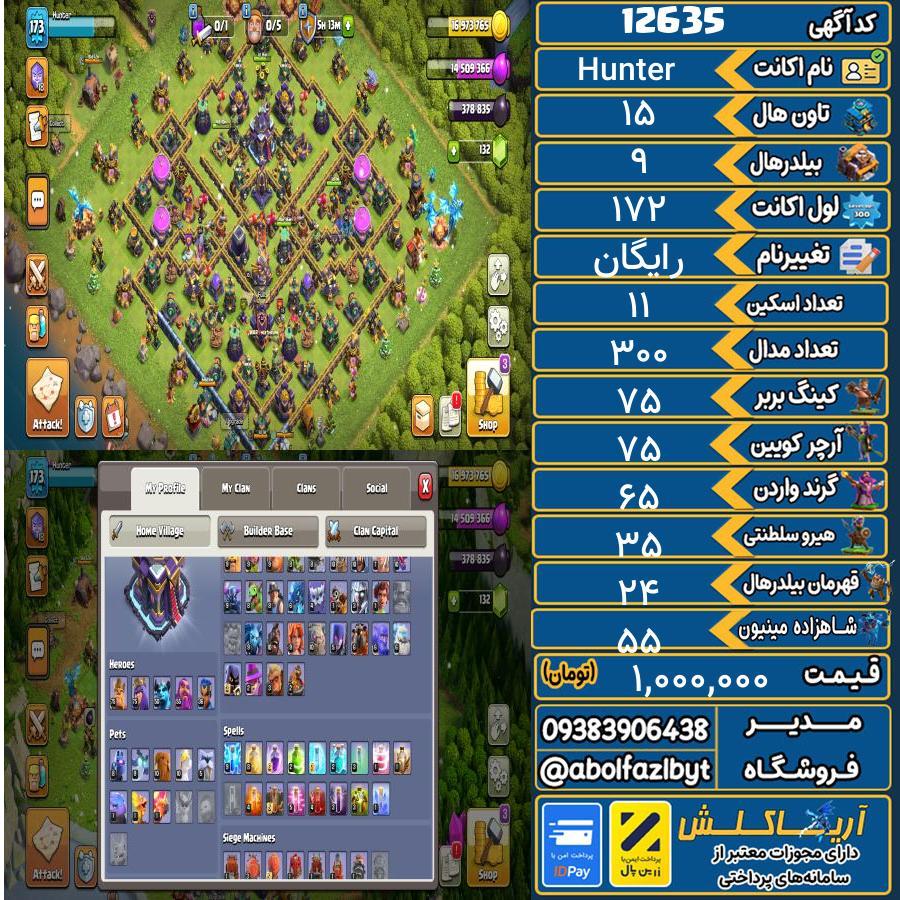 اکانت کلش آف کلنز تاون هال 15 کد 12635