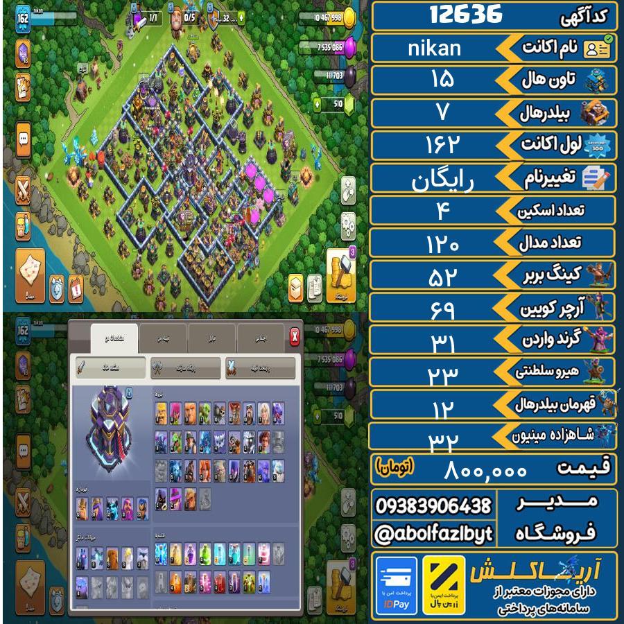 اکانت کلش آف کلنز تاون هال 15 کد 12636