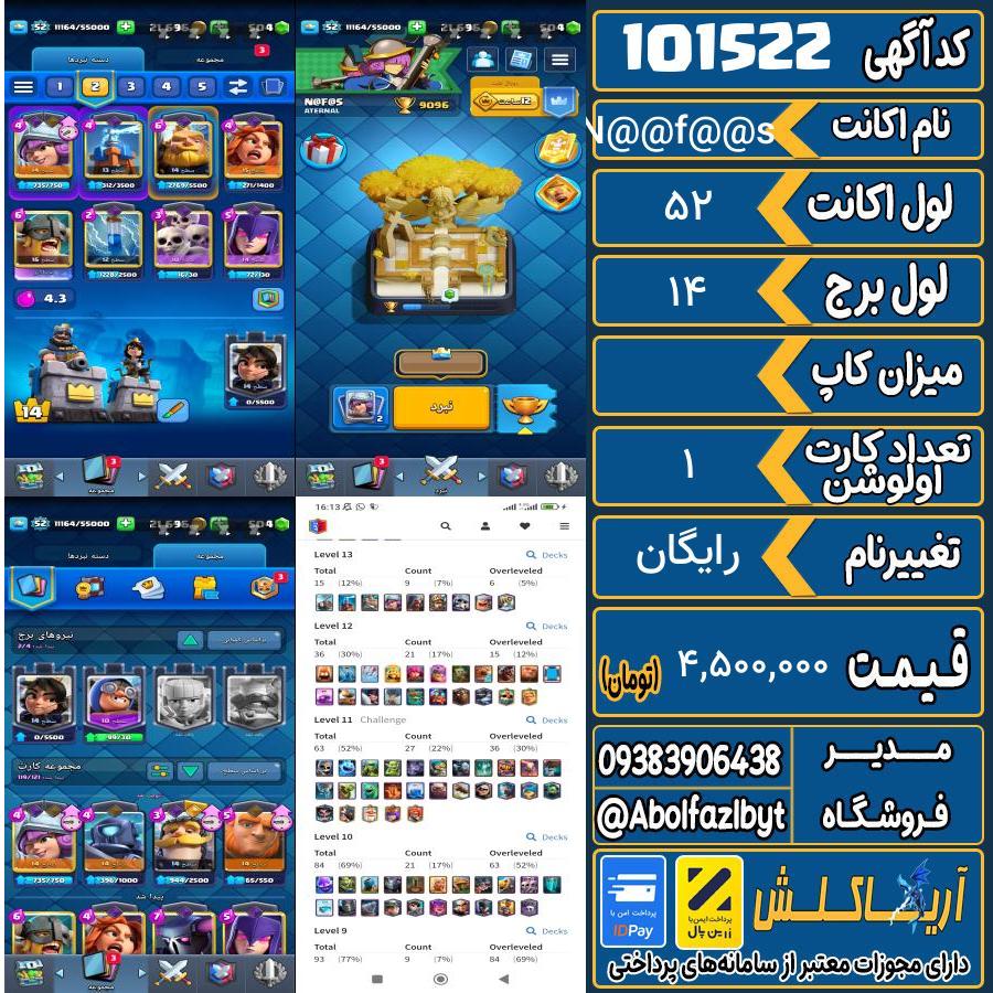 اکانت کلش رویال لول 52 کد 101522