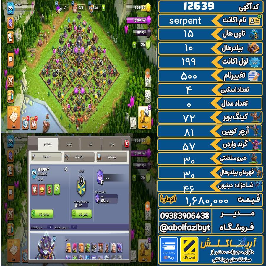 اکانت کلش آف کلنز تاون هال 15 کد 12639