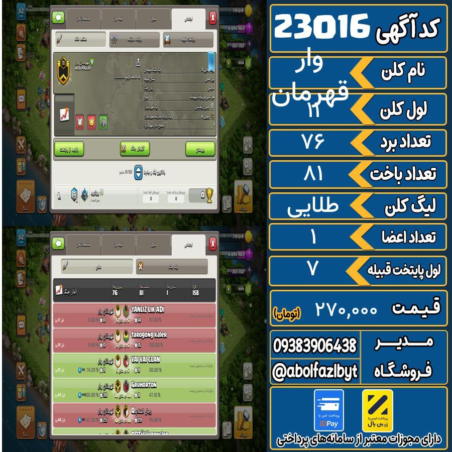 کلن کلش اف کلنز لول 11 کد 23016