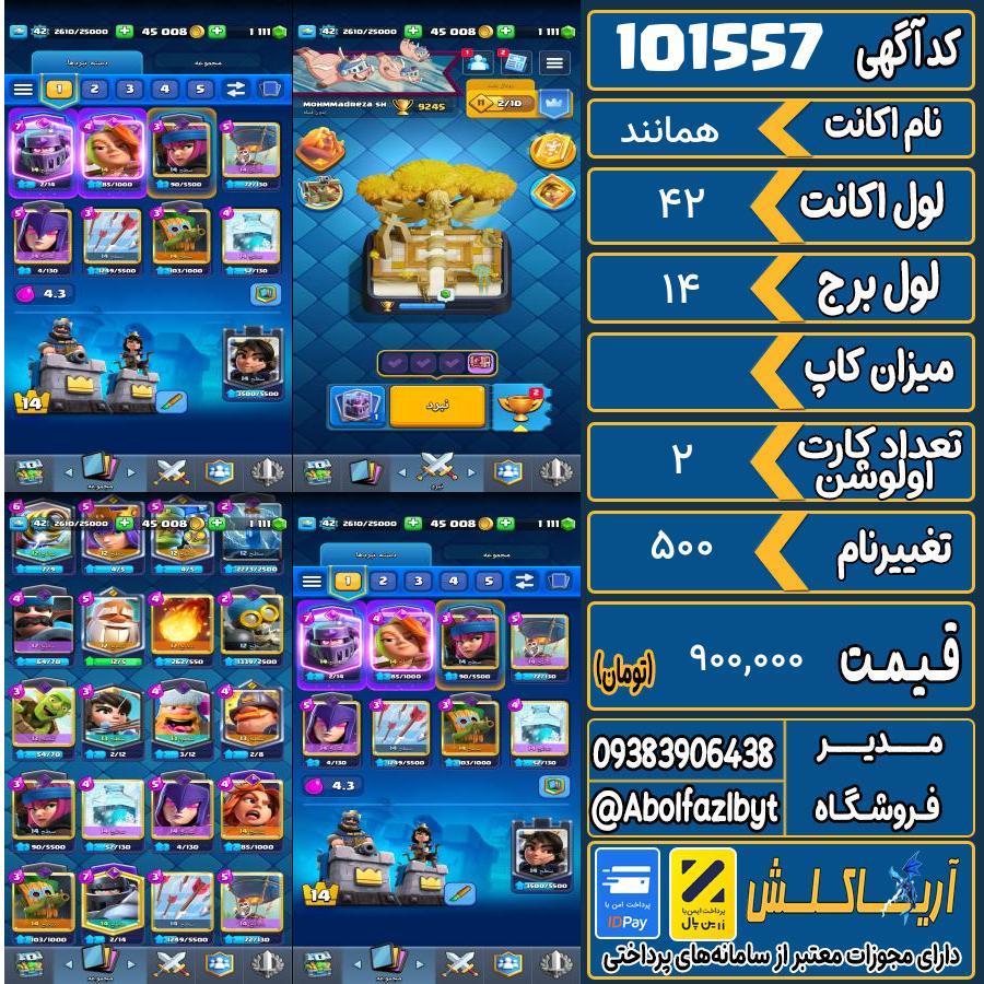 اکانت کلش رویال لول 42 کد 101557