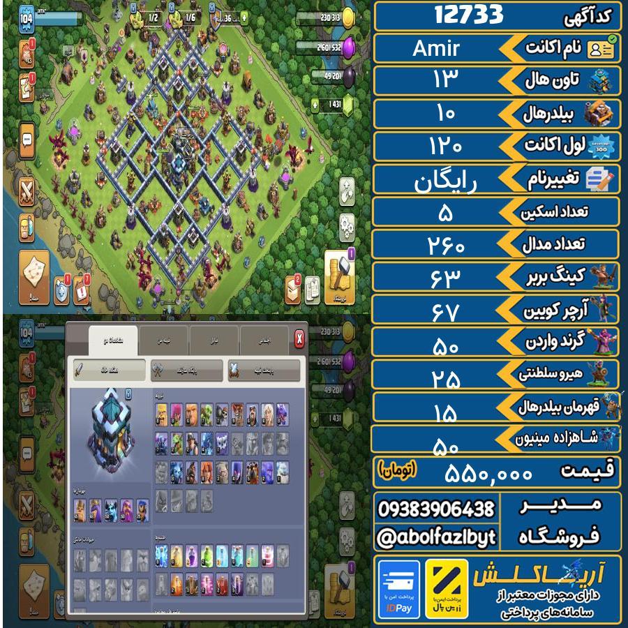 اکانت کلش آف کلنز تاون هال 13 کد 12733