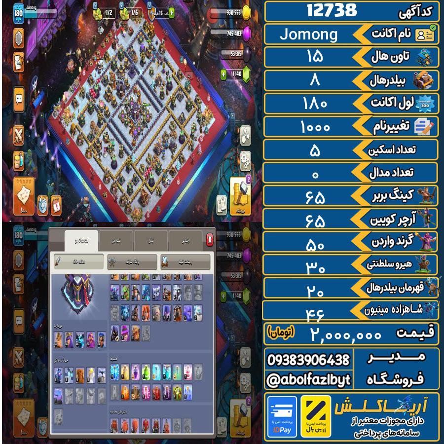 اکانت کلش آف کلنز تاون هال 15 کد 12738