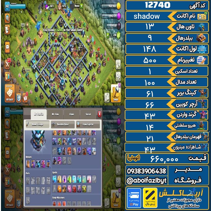 اکانت کلش آف کلنز تاون هال 13 کد 12740