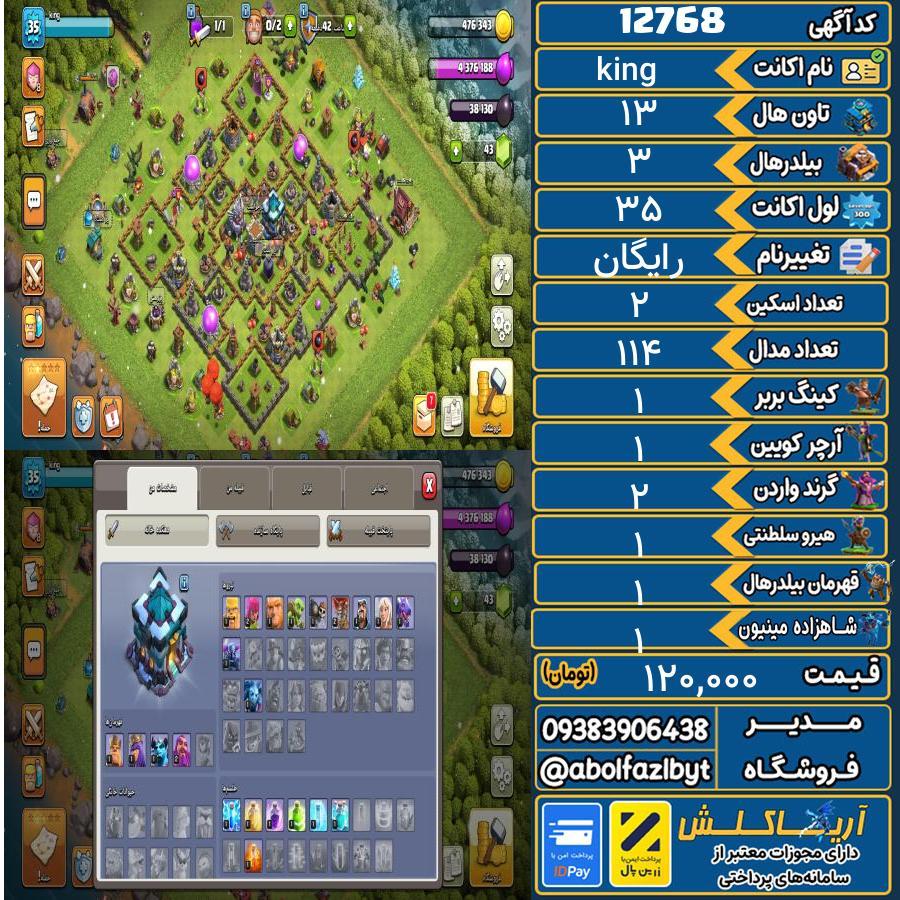 اکانت کلش آف کلنز تاون هال 13 کد 12768