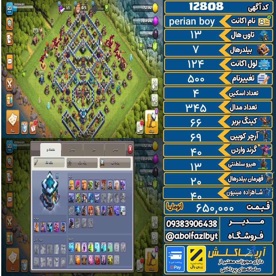اکانت کلش آف کلنز تاون هال 13 کد 12808