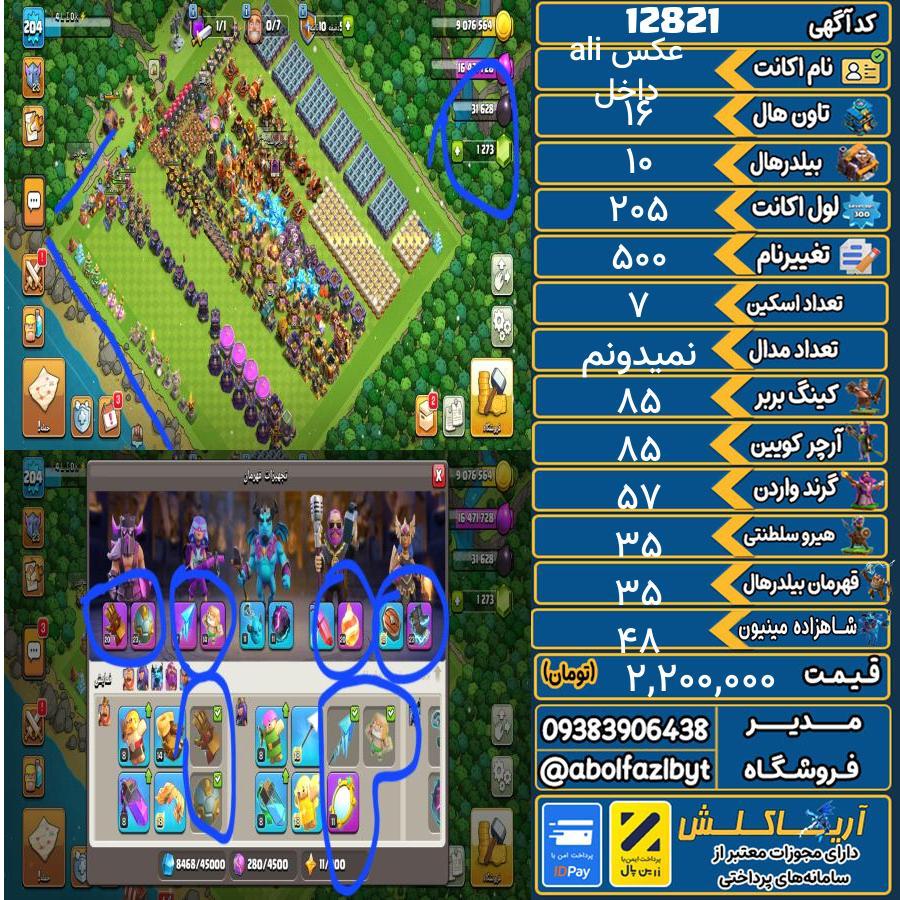اکانت کلش آف کلنز تاون هال 16 کد 12821