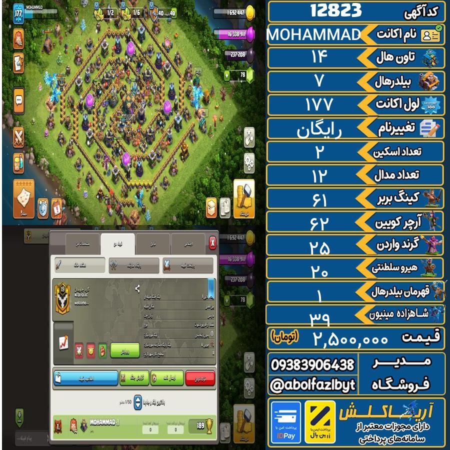 اکانت کلش آف کلنز تاون هال 14 کد 12823