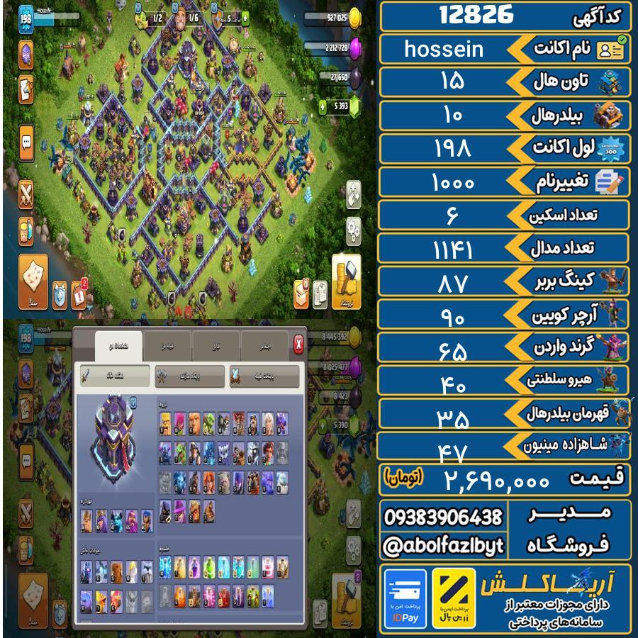 اکانت کلش آف کلنز تاون هال 15 کد 12826