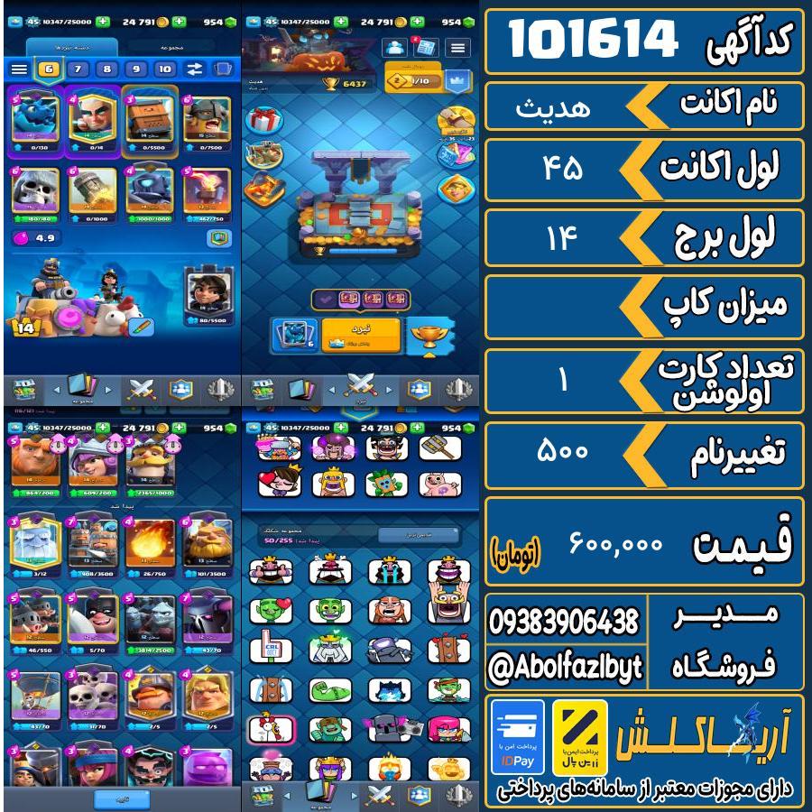 اکانت کلش رویال لول 45 کد 101614