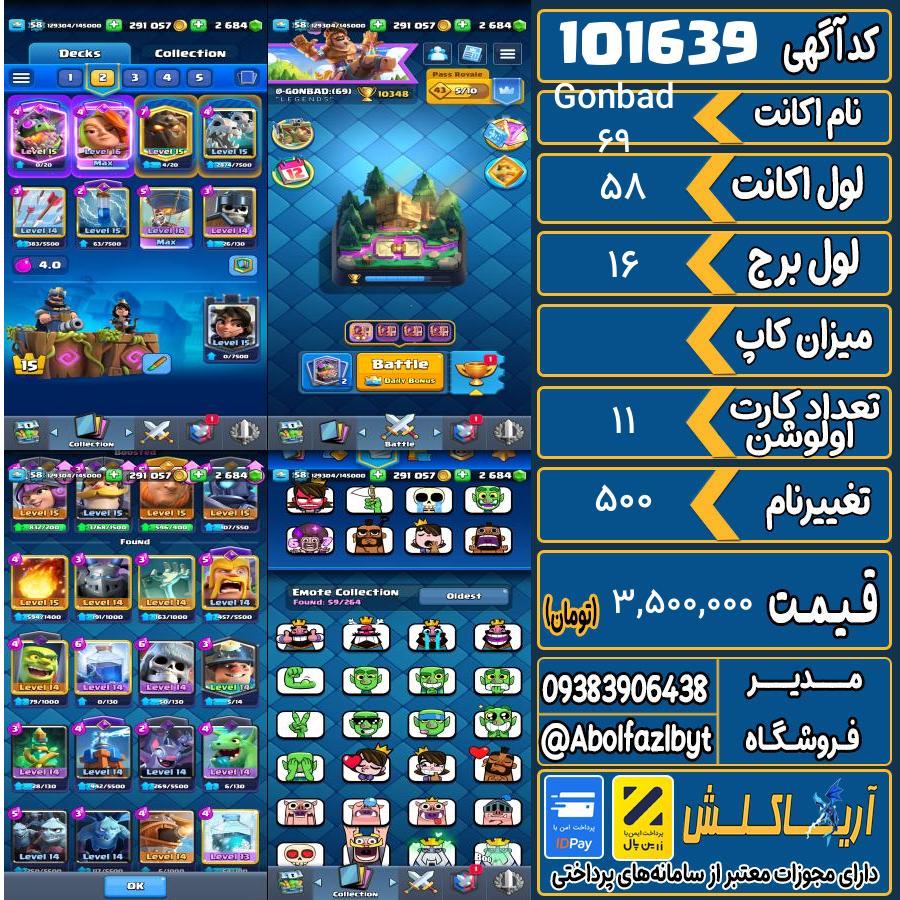 اکانت کلش رویال لول 58 کد 101639