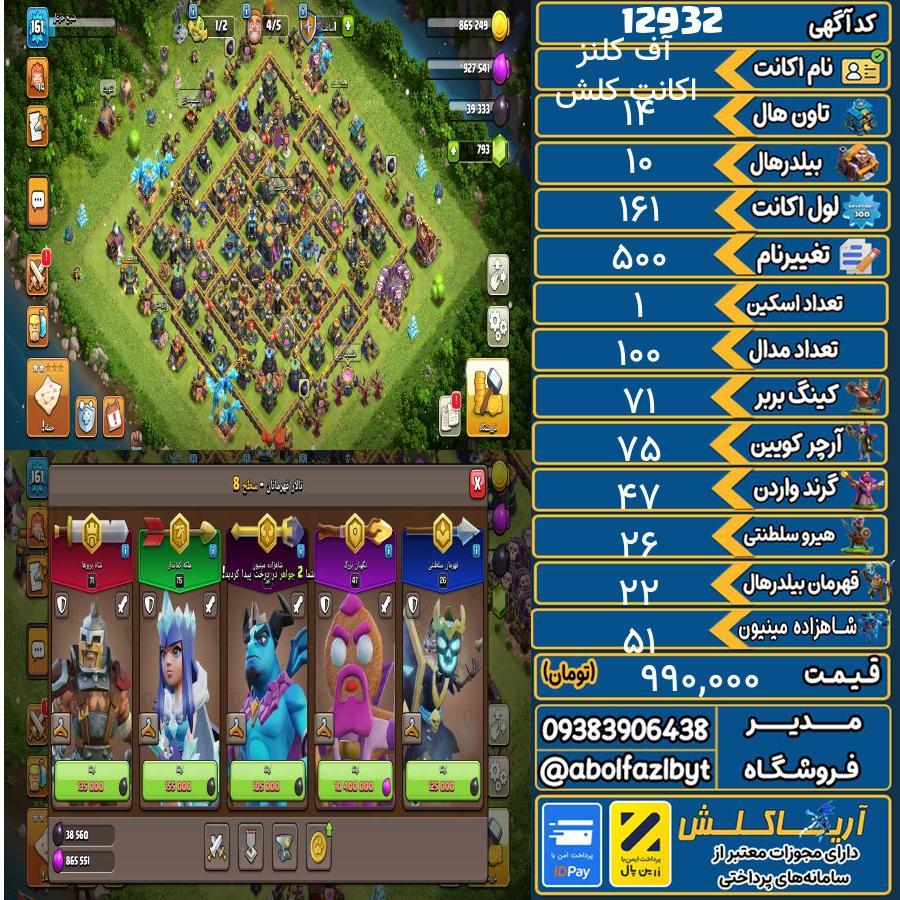 اکانت کلش آف کلنز تاون هال 14 کد 12932