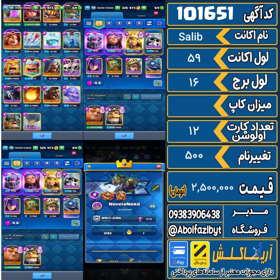 اکانت کلش رویال لول 59 کد 101651