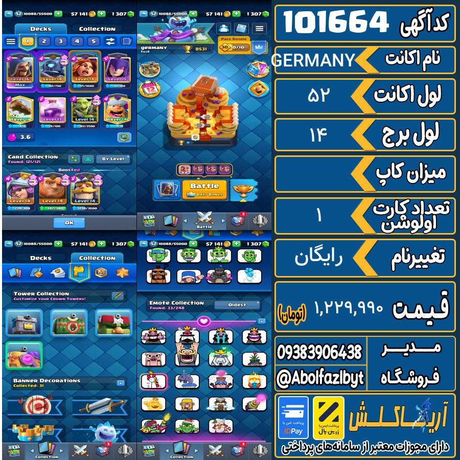 اکانت کلش رویال لول 52 کد 101664
