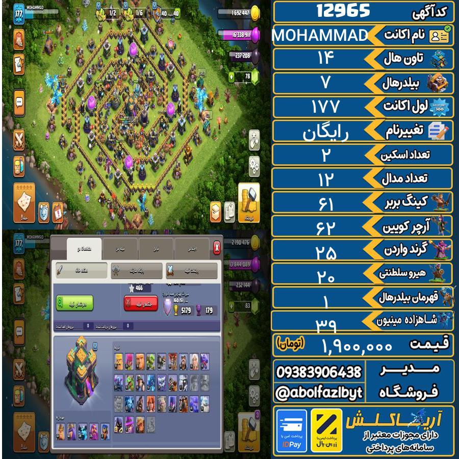 اکانت کلش آف کلنز تاون هال 14 کد 12965