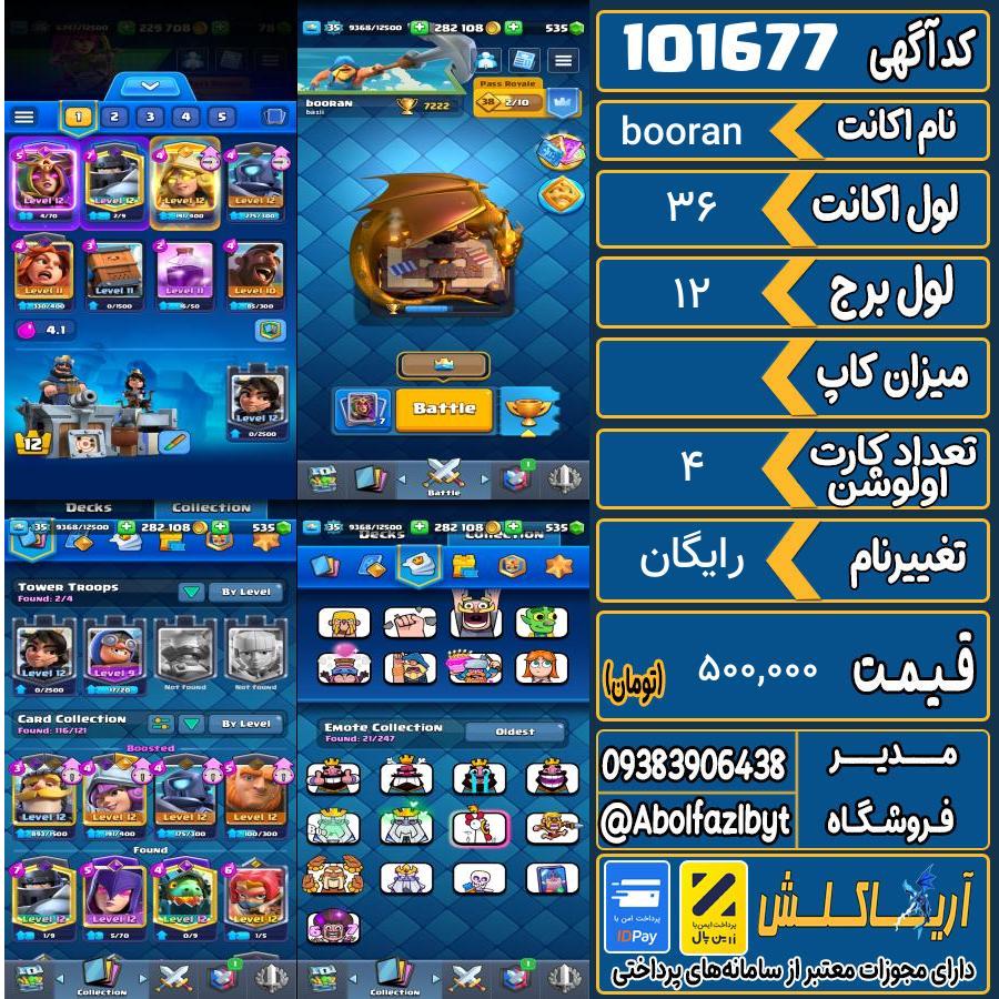 اکانت کلش رویال لول 36 کد 101677