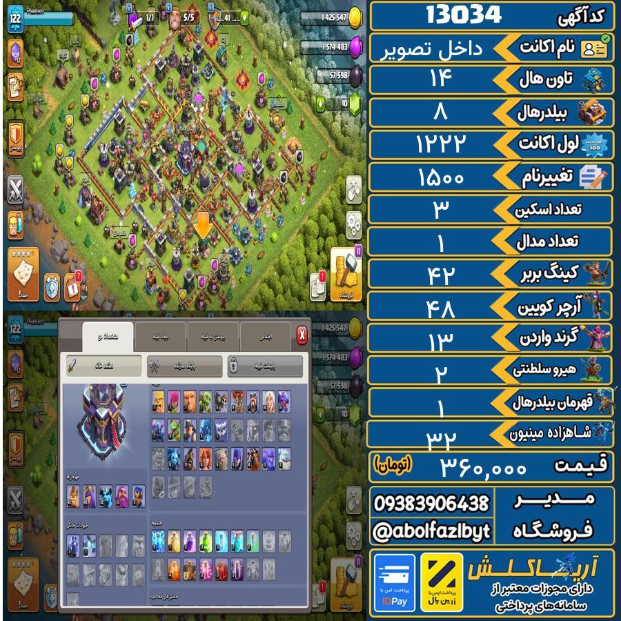 اکانت کلش آف کلنز تاون هال 14 کد 13034