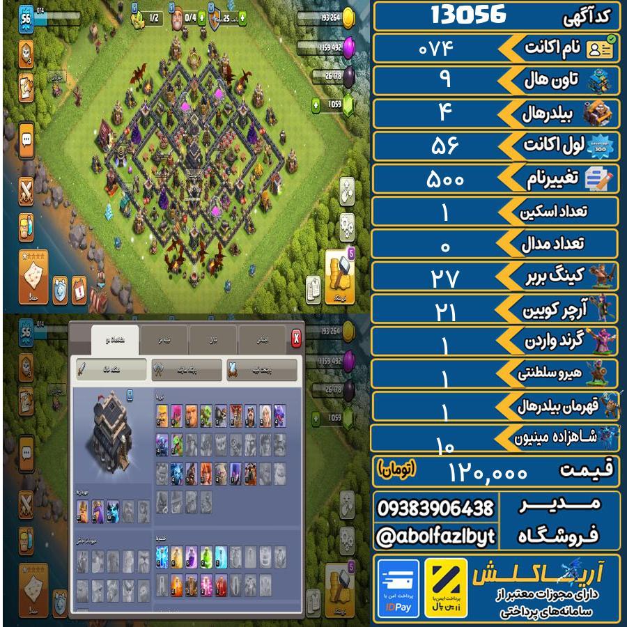 اکانت کلش آف کلنز تاون هال 9 کد 13056