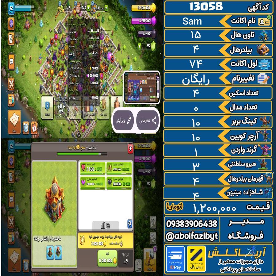اکانت کلش آف کلنز تاون هال 15 کد 13058