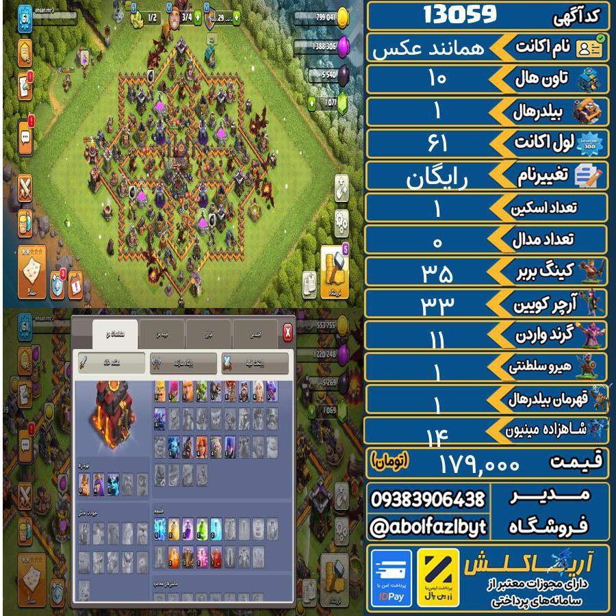 اکانت کلش آف کلنز تاون هال 10 کد 13059