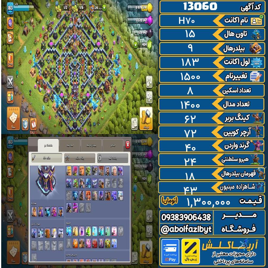 اکانت کلش آف کلنز تاون هال 15 کد 13060