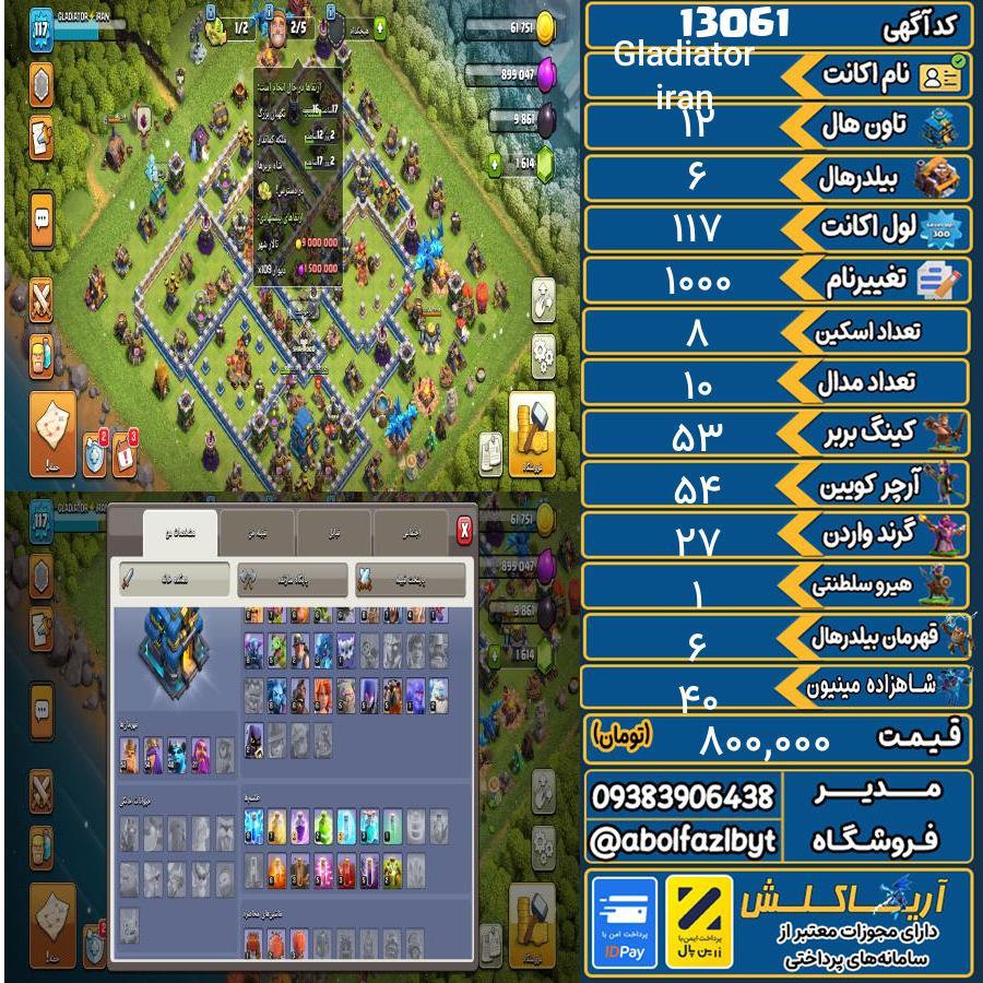 اکانت کلش آف کلنز تاون هال 12 کد 13061