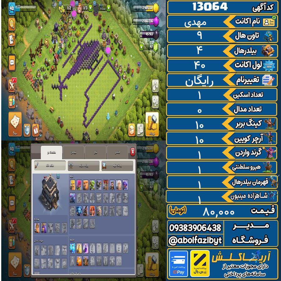 اکانت کلش آف کلنز تاون هال 9 کد 13064