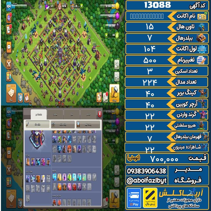 اکانت کلش آف کلنز تاون هال 15 کد 13088