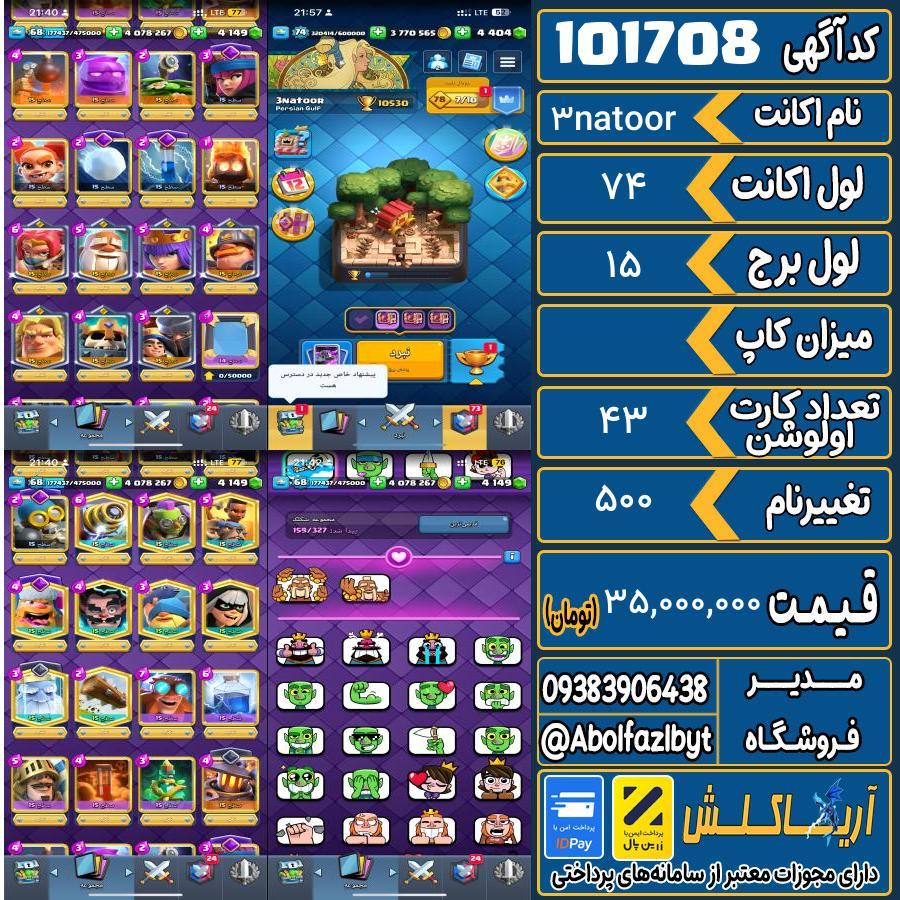 اکانت کلش رویال لول 74 کد 101708