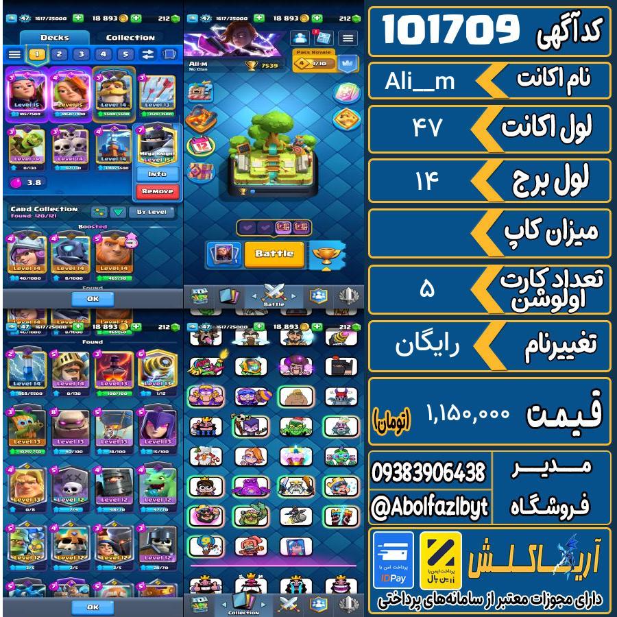 اکانت کلش رویال لول 47 کد 101709