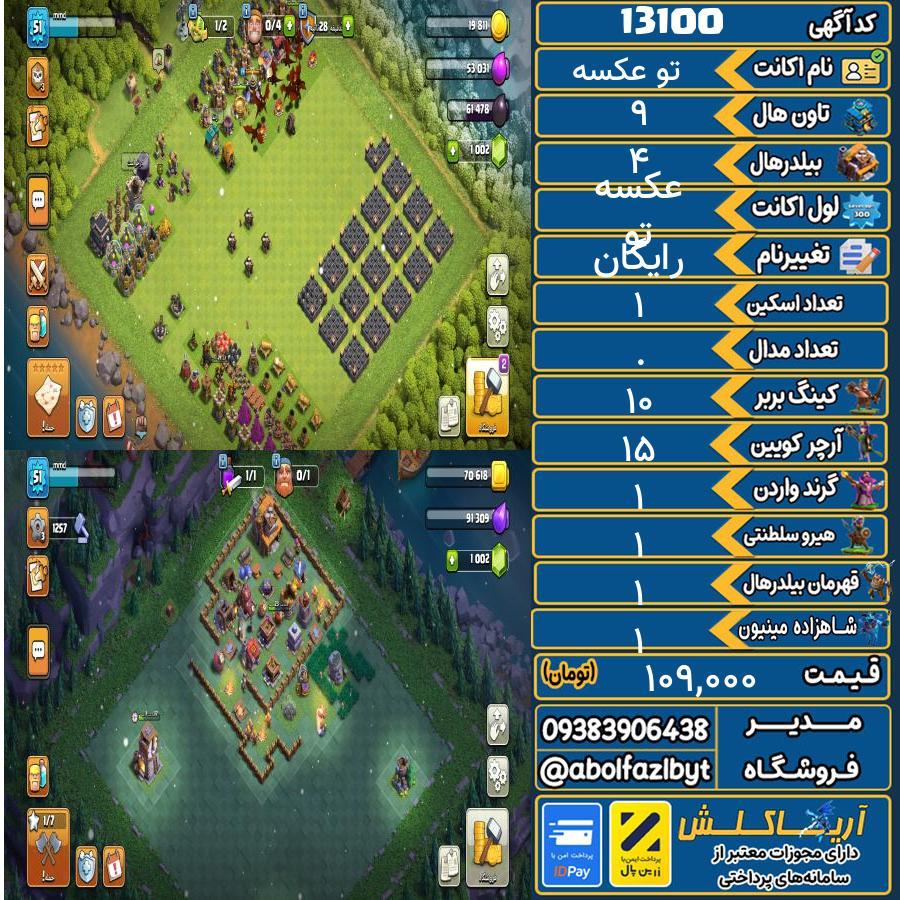 اکانت کلش آف کلنز تاون هال 9 کد 13100