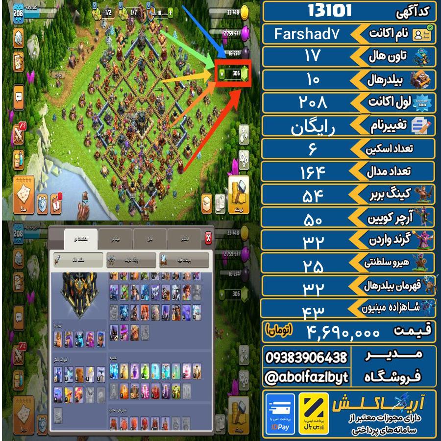 اکانت کلش آف کلنز تاون هال 17 کد 13101