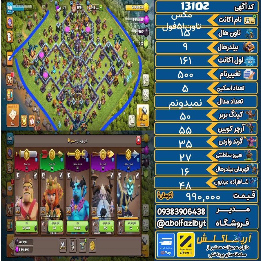 اکانت کلش آف کلنز تاون هال 15 کد 13102